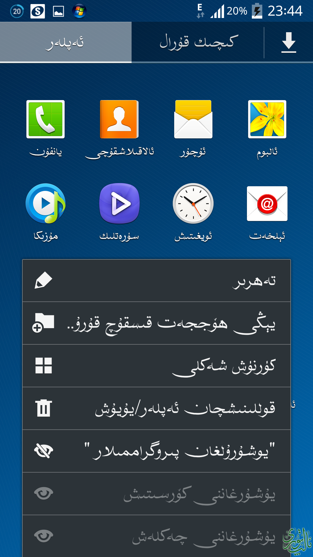 Screenshot_2015-01-03-23-44-55.png