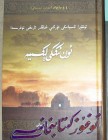 ئوتتۇرا ئاسىيادىكى تۈركىي خەلقلەر تارىخى توغرىسىدا ئون ئىككى لېكسىيە  