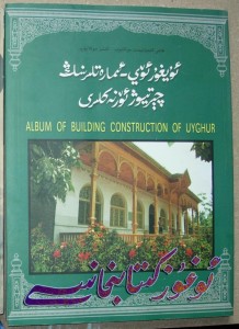 uyghur oy-imaretlirining chertiyozh ornekliri